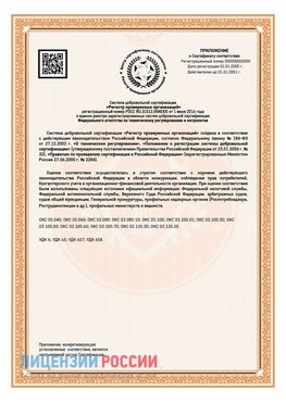 Приложение СТО 03.080.02033720.1-2020 (Образец) Михайловка Сертификат СТО 03.080.02033720.1-2020